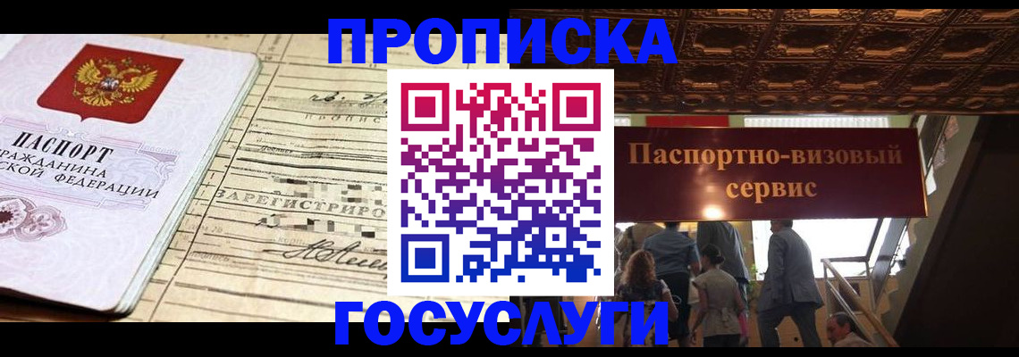 где прописаться в Шатуре